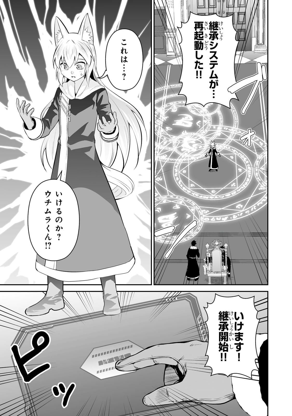 Salary Man Ga Isekai Ni Ittara Shitenno Ni Natta Hanashi - Chapter 88 - Page 9